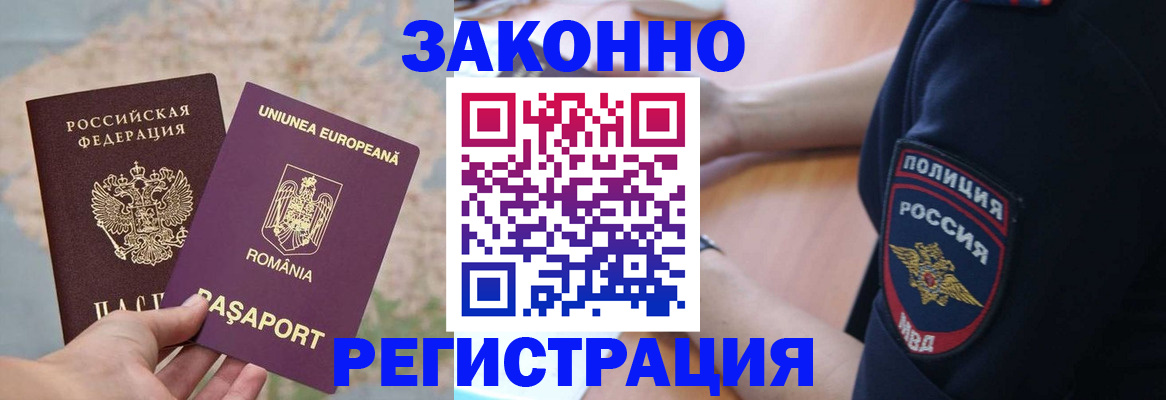 временная регистрация для школы в Похвистнево