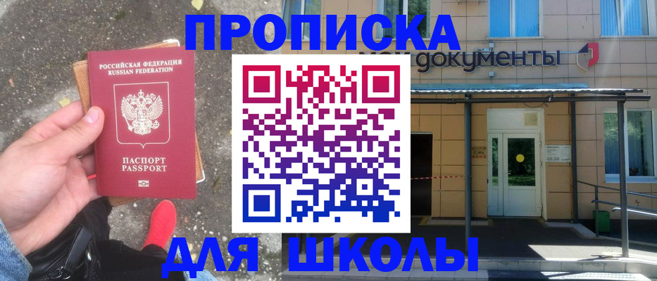 прописка в квартире в Похвистнево