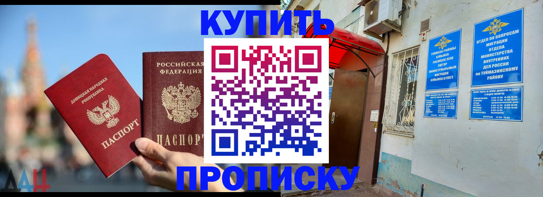 прописка от собственника в Похвистнево
